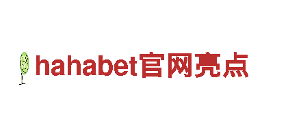 hahabet官网亮点-能源发电企业